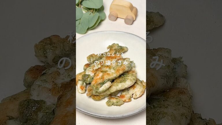 【のり塩ささみ】　レシピはコメント欄へ📝