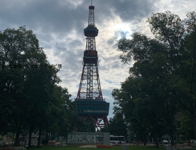 さっぽろテレビ塔