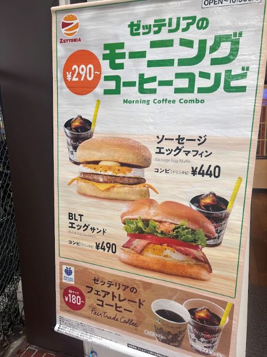 ゼッテリア 看板