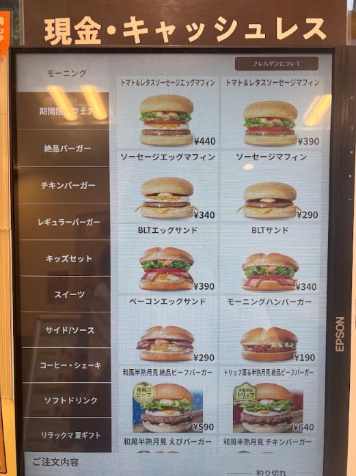 ゼッテリア タッチパネル注文