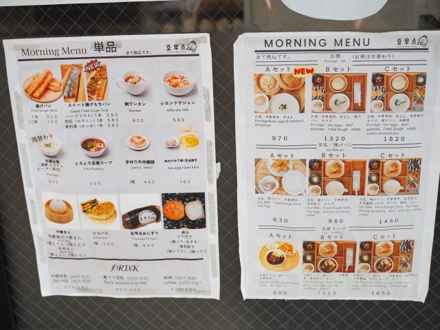 大門駅 豆早点 メニュー