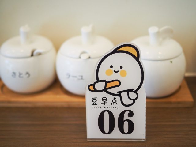 大門駅 豆早点 番号札