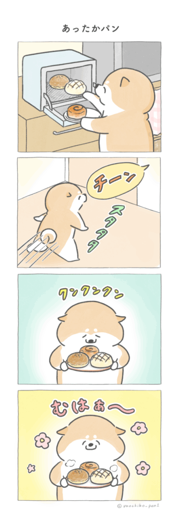 あったかパン