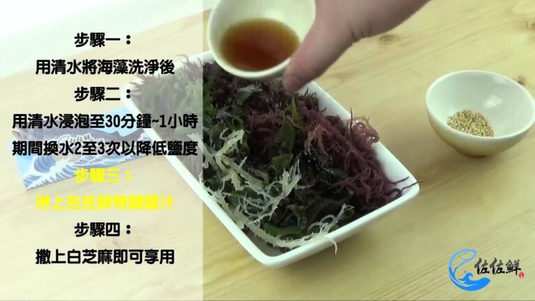 【佐佐料理廚房】南極海藻沙拉料理組