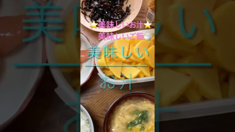 お汁delicious soup ⭐️ご飯が美味しい😋煮干しと昆布 #簡単レシピ #ちひろやまの #和食