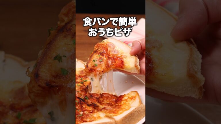 1枚500円以下でつくれた!【食パンピザ】詳しいレシピは概要欄をチェック! #チーズ #ピザ #食パンピザ #簡単レシピ #レシピ動画 #料理動画 1枚500円以下でつくれた!【食パンピザ】詳しいレシピは概要欄をチェック! #チーズ #ピザ #食パンピザ #簡単レシピ #レシピ動画 #料理動画