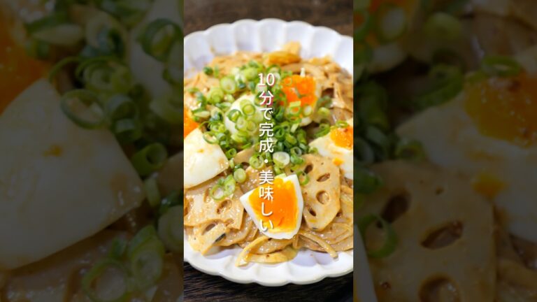 【１０分で作れる！レンジで簡単・絶品副菜】「やみつき蓮根卵サラダ」の作り方 #shorts  #簡単レシピ #料理