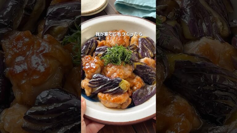 【天才的に旨い♡鶏肉となすのオイスターいため】ご飯がすすむ!※詳細はコメント欄へ #簡単レシピ #おすすめ #なす 【天才的に旨い♡鶏肉となすのオイスターいため】ご飯がすすむ!※詳細はコメント欄へ #簡単レシピ #おすすめ #なす