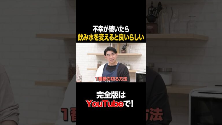 不幸が続いたら飲み水を変えると良いらしい #シウマ #タイムマシーン3号 #shorts 不幸が続いたら飲み水を変えると良いらしい #シウマ #タイムマシーン3号 #shorts