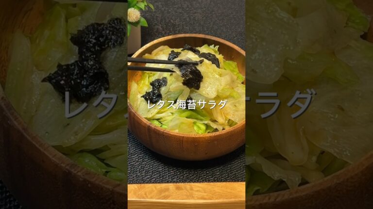 レタス海苔サラダ　詳しいレシピはインスタに載っています！