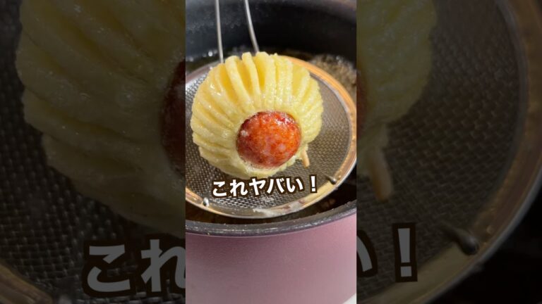 ザックザクポテトでソーセージ巻いたらヤバ過ぎた#shorts ザックザクポテトでソーセージ巻いたらヤバ過ぎた#shorts