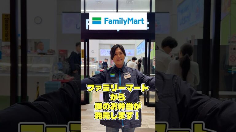 ファミリーマートから僕のお弁当が発売します! #PR #ファミリーマート ファミリーマートから僕のお弁当が発売します! #PR #ファミリーマート