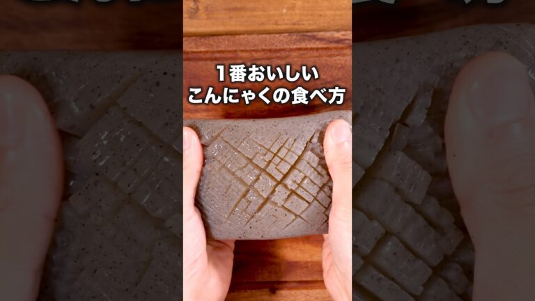 柚子胡椒がピリッとやみつきで箸が止まりせん「こんにゃくの柚子胡椒ステーキ」詳しいレシピは概要欄をチェック！ #こんにゃく #蒟蒻 #こんにゃくステーキ