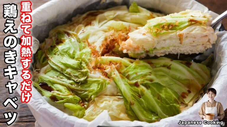 【重ねて火にかけるだけ！】キャベツとえのきでボリューム満点「蒸し鶏えのきキャベツ」の作り方【kattyanneru】