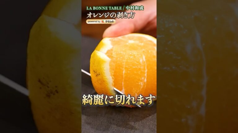 【白いところを徹底的に無くせるオレンジの剥き方】|#クラシル #shorts 【白いところを徹底的に無くせるオレンジの剥き方】|#クラシル #shorts