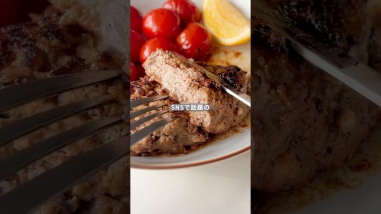 【レシピ】酒蒸しハンバーグの作り方 #shorts 【レシピ】酒蒸しハンバーグの作り方 #shorts