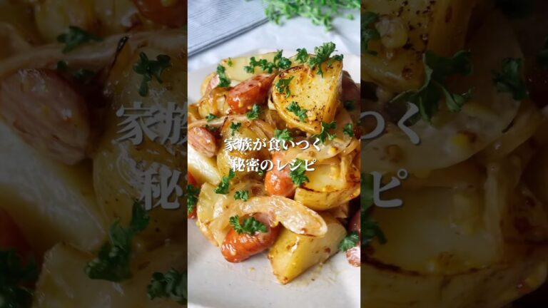 新じゃがレシピ♡ #料理＃献立 ＃簡単レシピ＃簡単ごはん＃レシピ＃簡単ご飯#料理動画 ＃手抜きごはん#recipe#food#じゃがいもレシピ