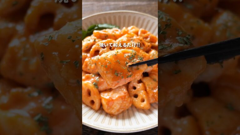 【鶏むね肉で節約・簡単・絶品！】焼いて和えるだけ「やみつき鶏マヨれんこん」の作り方 #shorts  #cooking