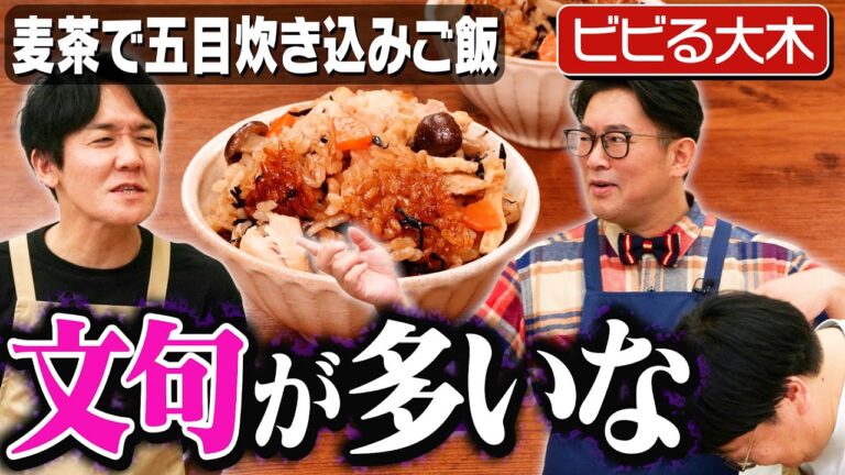 #350【老後は何する？】ビビる大木と料理番組の相性が悪そう【大木夫妻は妻からアプローチ🌙】｜お料理向上委員会