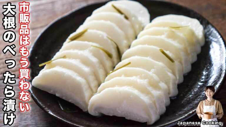 【もう市販の漬物買わなくていい!】漬けるだけでめちゃ旨い。大根まるごと1本消費「大根のべったら漬け」の作り方【kattyanneru】 【もう市販の漬物買わなくていい!】漬けるだけでめちゃ旨い。大根まるごと1本消費「大根のべったら漬け」の作り方【kattyanneru】
