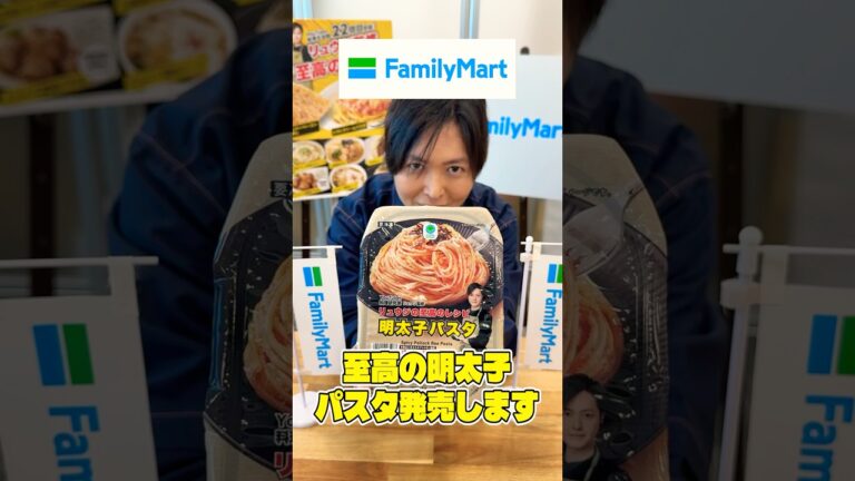 これ絶対買って後悔させません！ファミリーマートからリュウジ監修至高の明太子パスタ発売します #PR #ファミリーマート