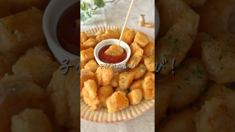 【子供が大喜び】ポップコーンチキン!簡単すぎてリピ確定✨ #簡単レシピ #時短レシピ 【子供が大喜び】ポップコーンチキン!簡単すぎてリピ確定✨ #簡単レシピ #時短レシピ