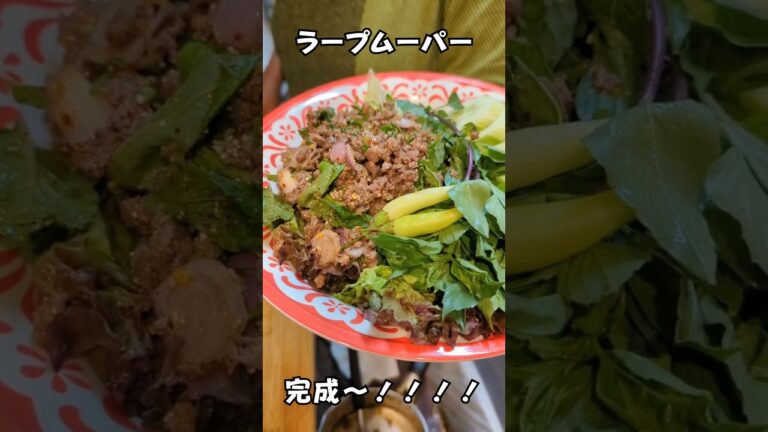 タイにはイノシシを食べる料理があるらしい・・・ #タイ料理 #エスニック料理 #shortsvideo タイにはイノシシを食べる料理があるらしい・・・ #タイ料理 #エスニック料理 #shortsvideo