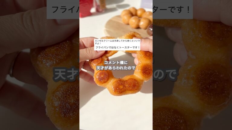 【簡単スイーツ】焼きエンゼルクリーム(リベンジ編) #shorts 【簡単スイーツ】焼きエンゼルクリーム(リベンジ編) #shorts