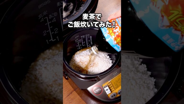 ほんのり麦茶の香ばしさが移ってうまい。普通に炊くよりいいかも「麦茶で五目炊き込みご飯」 #ビビる大木 が作る麦茶で五目炊き込みご飯は⬆️をクリック #炊き込みご飯 #レシピ動画