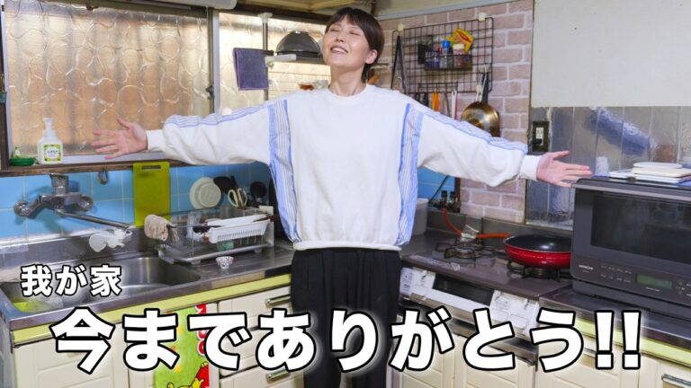 【ご報告】今までありがとう。家建て替えます！【kattyanneru】