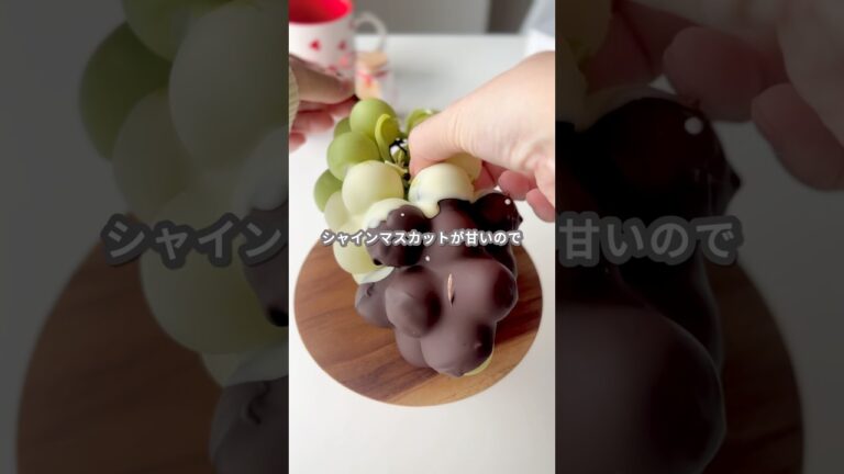 【簡単スイーツ】チョコがけシャインマスカットの作り方 #shorts