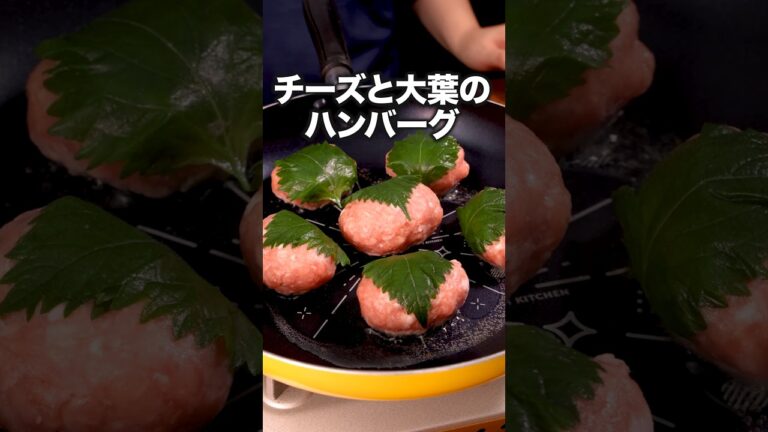 タレもチーズもこってり！ご飯が止まらない！「チーズイン大葉バーグ」#スピードワゴン井戸田 #ハンバーグ師匠 が作るチーズイン大葉バーグは⬆️をクリック #ハンバーグ #チーズ#レシピ動画 #簡単レシピ