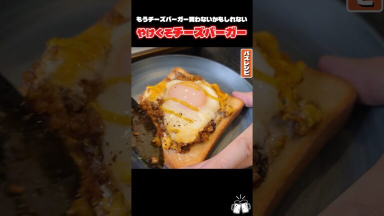 パンに乗せてもご飯にかけてもめっちゃくちゃチーズパーガーになるやけくそチーズバーガーがやばしゅぎ #PR #galaxy