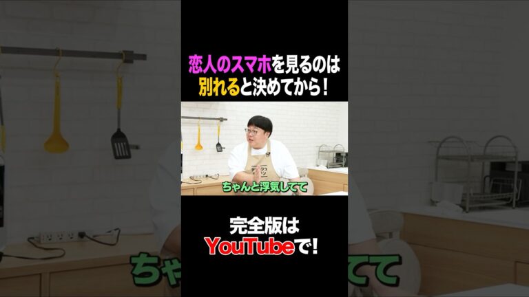 恋人のスマホを見るのは分かれると決めてから！ #ビビる大木 #タイムマシーン3号 #shorts