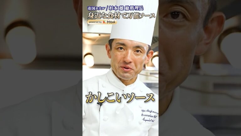 【身近な食材で地中海風の万能ソースが作れます】｜#クラシル #shorts