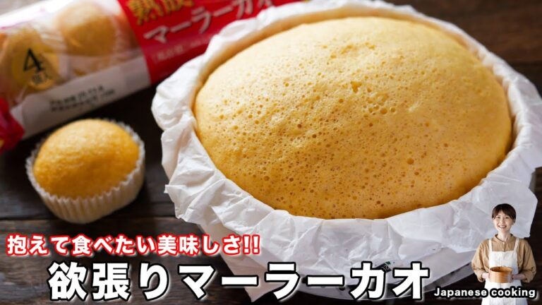【蒸し器不要・フライパンで簡単!】抱えて食べたいほど旨い「欲張りマーラーカオ」の作り方【kattyanneru】 【蒸し器不要・フライパンで簡単!】抱えて食べたいほど旨い「欲張りマーラーカオ」の作り方【kattyanneru】