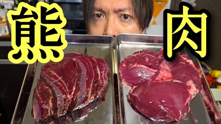 熊ってうめえの? 熊ってうめえの?