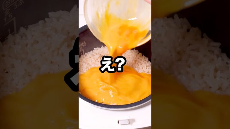 大量に作れる!フライパンよりこっち派。「チャーハン風炊き込みご飯」#ビビる大木 が作るチャーハン風炊き込みご飯は⬆️をクリック #炊き込みご飯 #レシピ動画 大量に作れる!フライパンよりこっち派。「チャーハン風炊き込みご飯」#ビビる大木 が作るチャーハン風炊き込みご飯は⬆️をクリック #炊き込みご飯 #レシピ動画