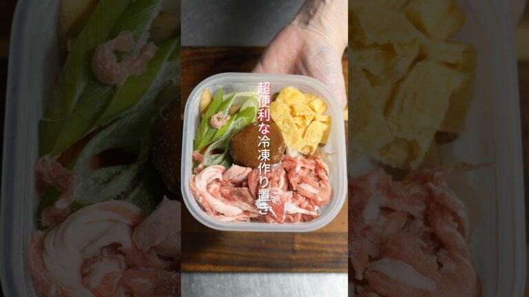【忙しい日の救世主!1食80円の節約・超便利な作り置き】「冷凍豚汁」の作り方 #shorts #cooking 【忙しい日の救世主!1食80円の節約・超便利な作り置き】「冷凍豚汁」の作り方 #shorts #cooking