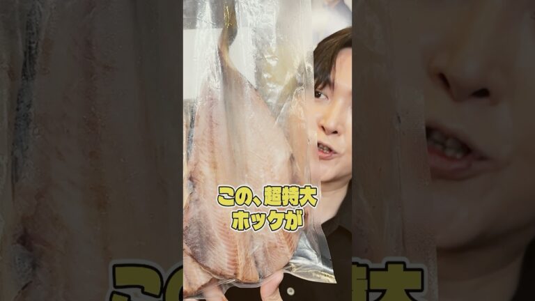 二尾で2,000円の超特大ホッケが本当にうまいのか料理研究家が検証します #PR #ヤフーショッピング #ヤフショ認定グルメ 二尾で2,000円の超特大ホッケが本当にうまいのか料理研究家が検証します #PR #ヤフーショッピング #ヤフショ認定グルメ