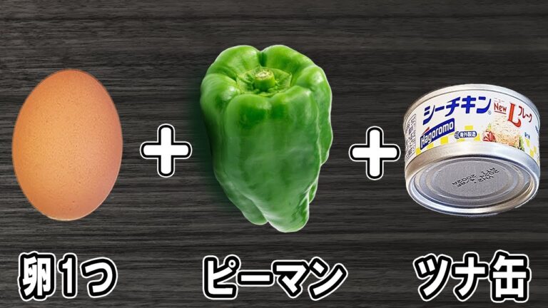 【お弁当おかず】ピーマンとツナ缶と卵1つで作る簡単レシピ！冷めても美味しいおかずの作り方！冷蔵庫にあるもので簡単おいしい節約料理/旦那弁当/毎日弁当/卵レシピ/ピーマンレシピ/ツナ缶レシピ/bento