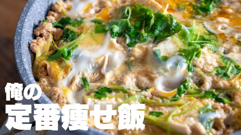 【胸肉だからうまい】20キロ痩せた時に食べていた、鶏胸肉の豆腐親子丼　ひき肉【低糖質】