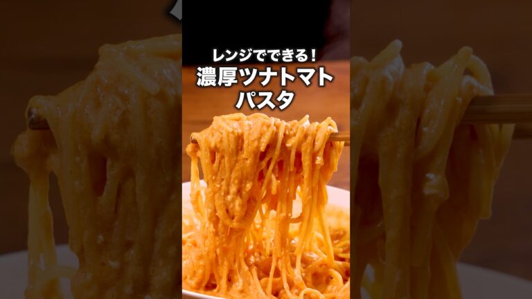 洗うの皿とお箸だけ 「ツナたまケチャップパスタ」詳しいレシピは概要欄をチェック！ #パスタ #spagetti  #レンチンレシピ