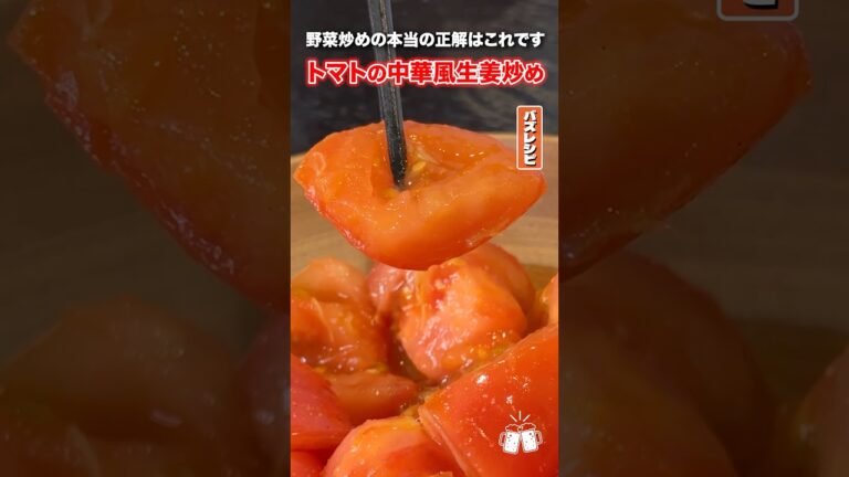 トマトは冷やしトマトだけが食べ方じゃないのよ!炒めて美味しいトマト炒めの作り方教えちゃう!! #PR #味の素KK トマトは冷やしトマトだけが食べ方じゃないのよ!炒めて美味しいトマト炒めの作り方教えちゃう!! #PR #味の素KK
