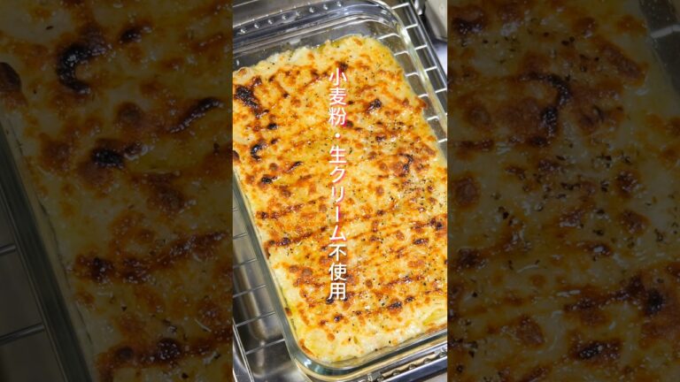 【小麦粉・生クリーム不使用で美味しすぎる簡単レシピ】とろ〜りツナポテトグラタン #shorts #recipe