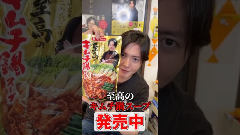 市販のキムチ鍋スープで一番美味しいのを目指した至高のキムチ鍋スープ発売中! #PR #ダイショー 市販のキムチ鍋スープで一番美味しいのを目指した至高のキムチ鍋スープ発売中! #PR #ダイショー