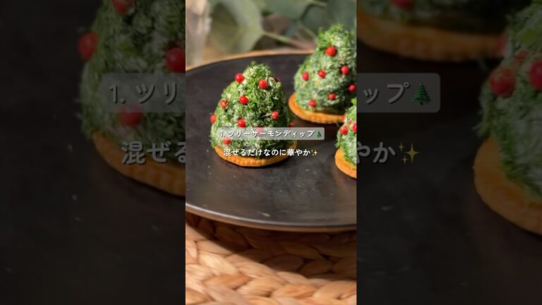 おうちクリスマスフルコース レシピはコメント欄をチェック☑️ #shorts #ワインに合うおつまみ #おうちクリスマス #簡単おつまみ #家飲み おうちクリスマスフルコース レシピはコメント欄をチェック☑️ #shorts #ワインに合うおつまみ #おうちクリスマス #簡単おつまみ #家飲み
