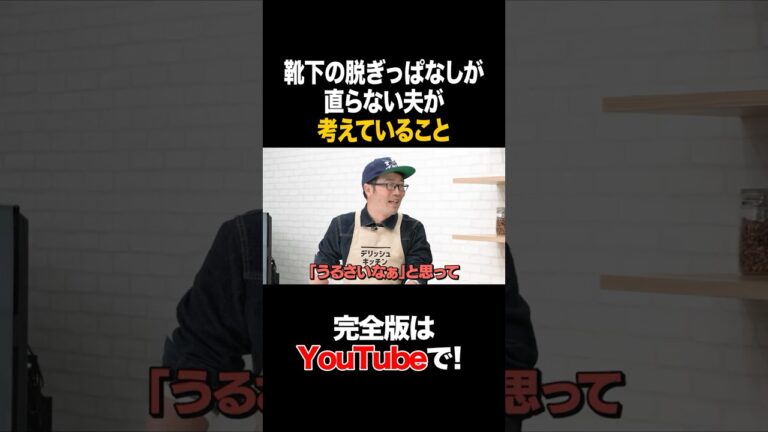 靴下の脱ぎっぱなしが直らない夫が考えていること #ドランクドラゴン鈴木拓 #タイムマシーン3号 #shorts