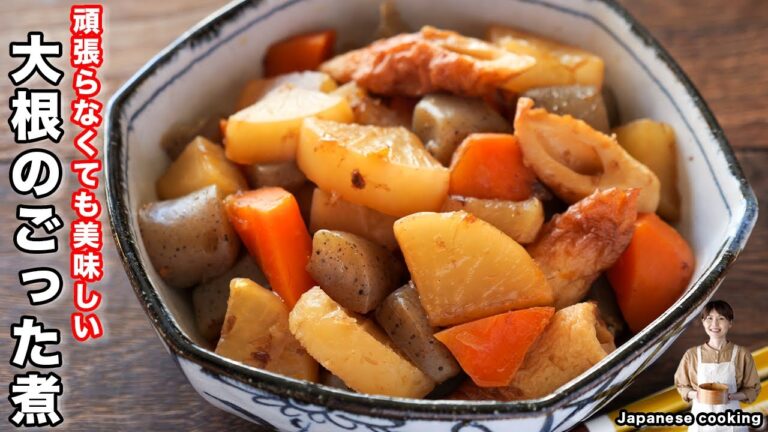 【大根の簡単レシピ】シンプル・素朴な味わいで冷めても美味しい「大根のごった煮」の作り方【kattyanneru】 【大根の簡単レシピ】シンプル・素朴な味わいで冷めても美味しい「大根のごった煮」の作り方【kattyanneru】