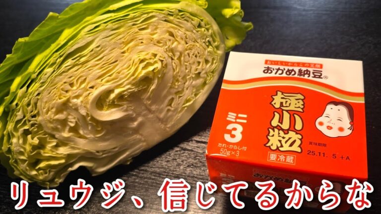 リュウジを信じてくれ鍋